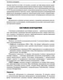 Пауков В.С. - Патологическая анатомия. Том 1