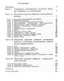 Медленные вирусные инфекции человека и животных