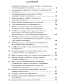 Краткий курс по судебной психиатрии