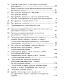 Краткий курс по судебной психиатрии