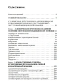 Руководство по скорой медицинской помощи для врачей и ф