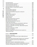 Руководство по скорой медицинской помощи для врачей и ф
