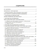 Пропедевтика внутренних болезней. Э.А. Доценко