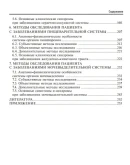 Пропедевтика внутренних болезней. Э.А. Доценко