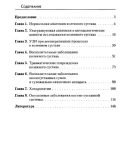 Ультрасонография коленного сустава - Абдуллаев Р.Я.