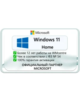 Windows 11 Home Microsoft Партнёр Windows 11 Home Microsoft Партнёр