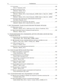 Догра В. Секреты ультразвуковой диагностики