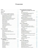 Ультразвуковое исследование в неотложной медицине О. Дж