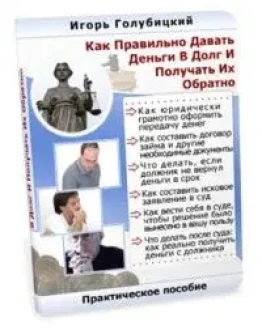 Как Правильно Давать Деньги В Долг И Получать Их обратно