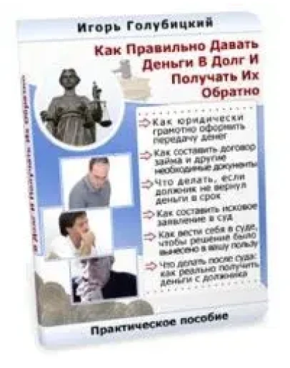 Как Правильно Давать Деньги В Долг И Получать Их обратно