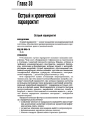 Клиническая хирургия. Национальное руководство. Том 1