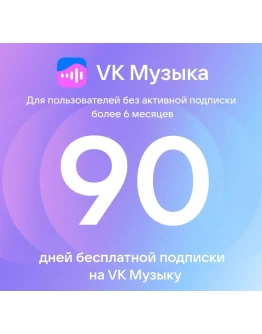 ВК музыка без рекламы Подписка 1 месяц на music.vk.com