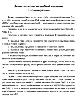 Звягин В.Н. - Дерматоглифика в судебной медицине