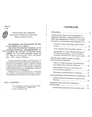 Иванов П.Л. - Подготовка биологического материала для м