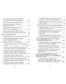 Иванов П.Л. - Подготовка биологического материала для м