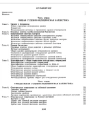 Судебно-медицинская баллистика - Попов В.Л.