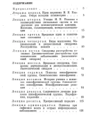 Лекции по психиатрии. Виноградов Н.В.
