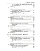Черепахи: содержание, болезни и лечение - Васильев Д. Б Черепахи: содержание, болезни и лечение - Васильев Д. Б