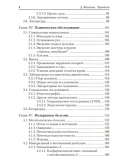 Черепахи: содержание, болезни и лечение - Васильев Д. Б Черепахи: содержание, болезни и лечение - Васильев Д. Б