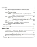 Черепахи: содержание, болезни и лечение - Васильев Д. Б Черепахи: содержание, болезни и лечение - Васильев Д. Б
