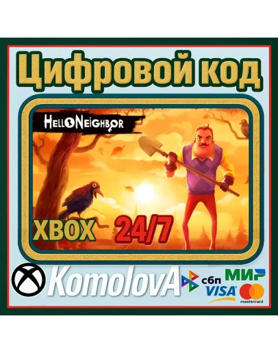 Hello Neighbor XBOX КЛЮЧ + GIFT