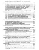 Диагностика и хирургия заболеваний полости носа Диагностика и хирургия заболеваний полости носа