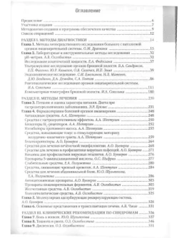 Гастроэнтерология. Национальное руководство. 2008