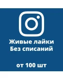 Купить Лайки Инстаграм