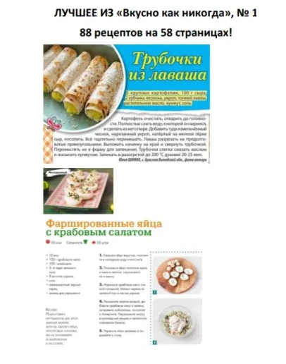 Вкусно как никогда 1 - 88 рецептов
