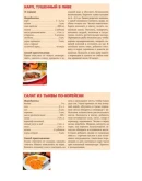 Вкусно как никогда 1 - 88 рецептов