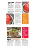 Вкусно как никогда 1 - 88 рецептов