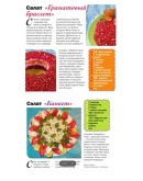 Вкусно как никогда 1 - 88 рецептов