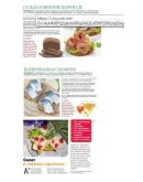 Вкусно как никогда 1 - 88 рецептов