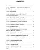 Биологическая химия: учебник. А. Д. Таганович