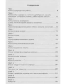 Педиатрия с детскими инфекциями - Енгибарьянц Г. В.