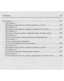 Педиатрия с детскими инфекциями - Енгибарьянц Г. В.