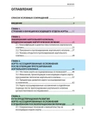 Аорто-ассоциированные осложнения в кардиохирургии Аорто-ассоциированные осложнения в кардиохирургии