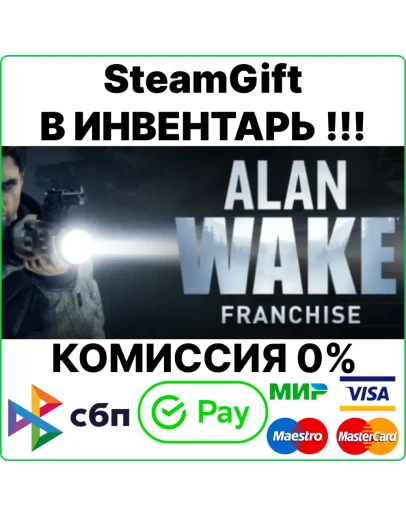 Alan Wake Franchise SteamGift/RU+CIS0