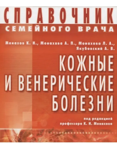 Кожные и венерические болезни.