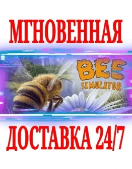 Bee Simulator SteamРФ+Весь МирKey + Бонус