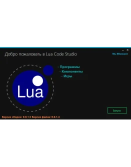 Lua Code Studio + Исходник Lua Code Studio + Исходник