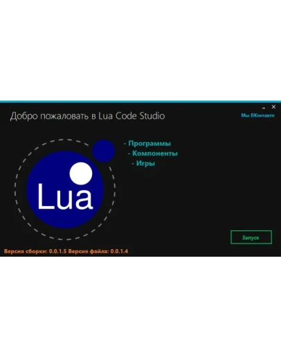 Lua Code Studio + Исходник