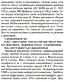 А.Л. Верткин. Коморбидный пациент.