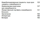 А.Л. Верткин. Коморбидный пациент.