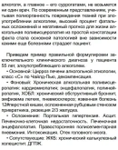 А.Л. Верткин. Коморбидный пациент.