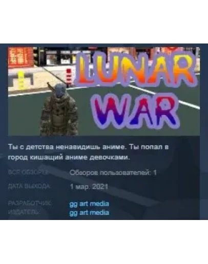 Lunar War STEAM KEY REGION FREE GLOBAL