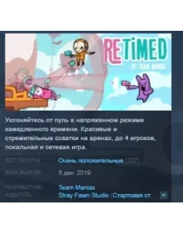 Retimed STEAM KEY REGION FREE GLOBAL+РОССИЯ
