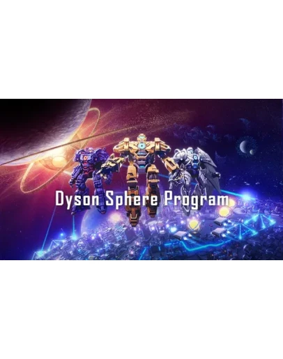 Dyson Sphere Program STEAM аккаунт на 90 дней