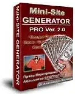 Mini-Site Generator PRO 2.0 + СУПЕРБОНУС + Перепродажа