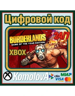 Borderlands: Game of the Year Edition XBOX КЛЮЧ+